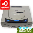 【4/25限定 1等最大100%ポイントバックキャンペーン】 セガ サターン SS 本体のみ グレー 本体単品 SEGA SATURN SS 4974365000011 【中..