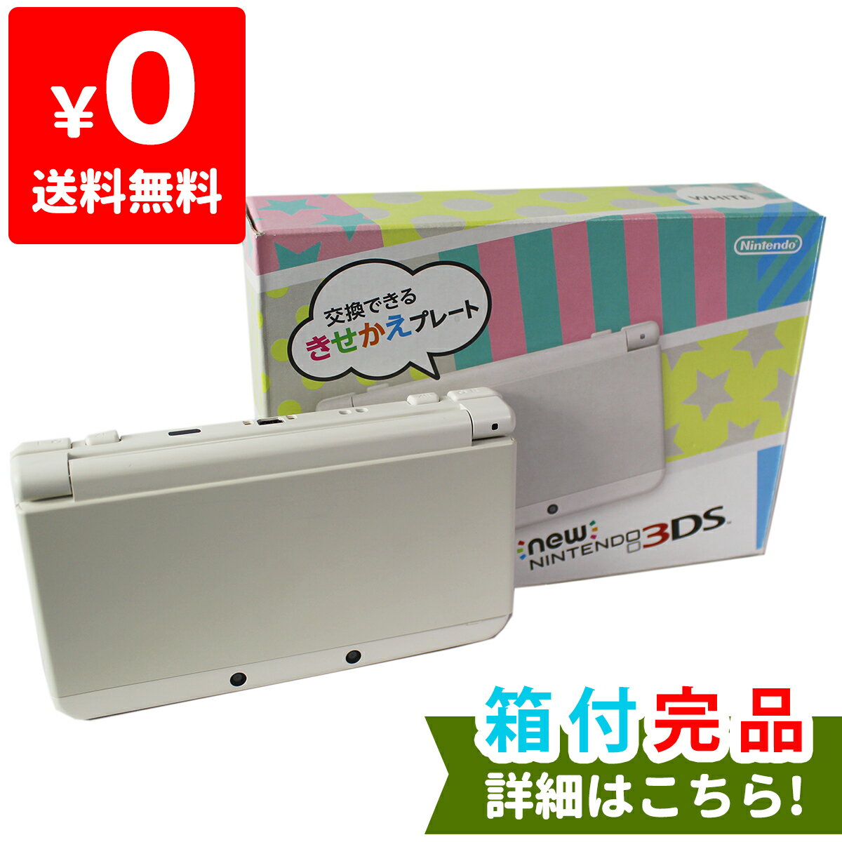 New3DS New ニンテンドー3DS ホワイト(KTR-S-WAAA) 本体 完品 外箱付き Nintendo 任天堂 ニンテンドー 4902370522150 【中古】