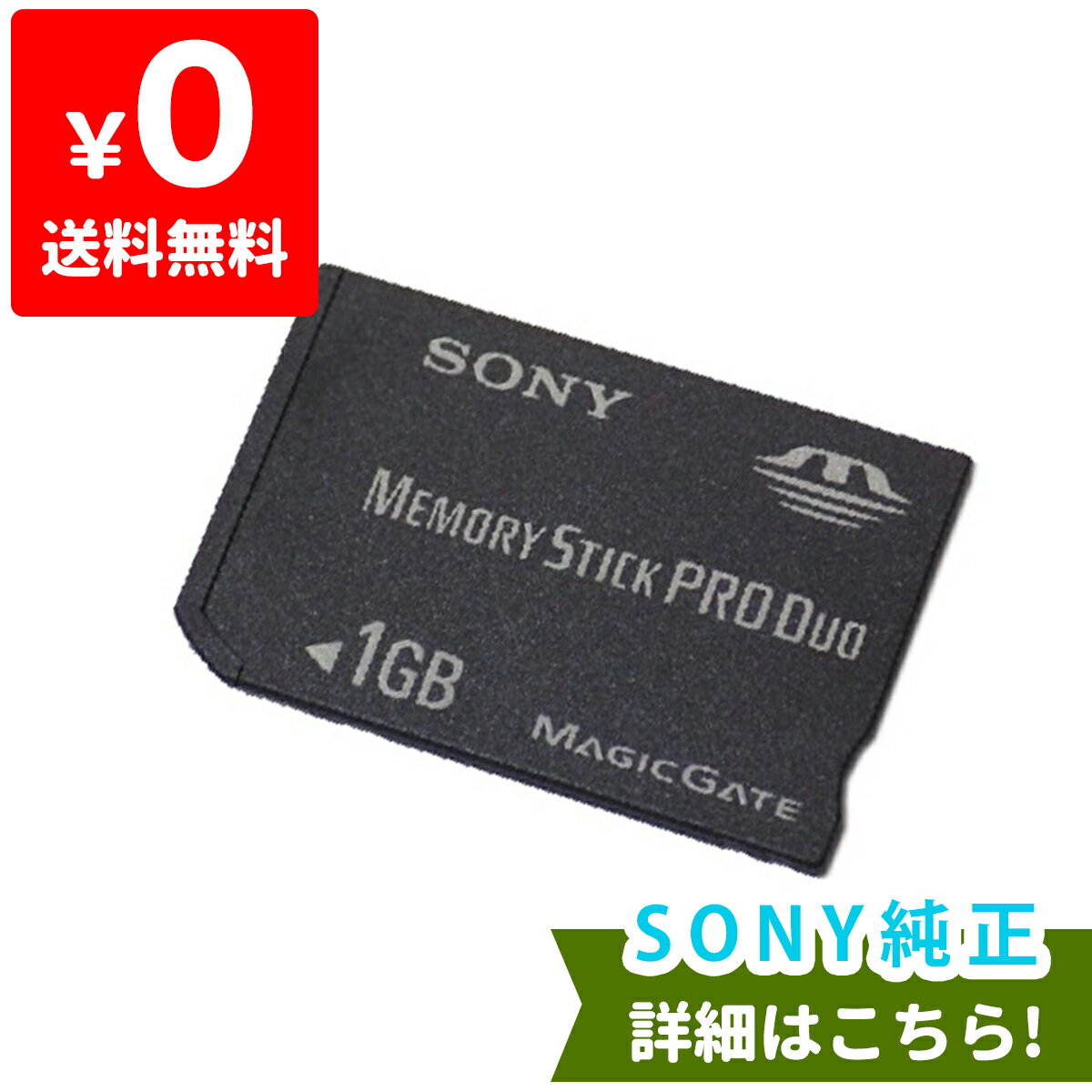 PSP 純正メモリースティックProDuo 1GB MSX-M1GST プレイステーションポータブル ...