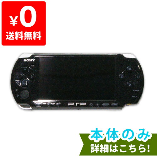 PSP3000ピアノ・ブラックPSP-3000PB本体のみPlayStationPortableSONYソニー中古4948872411967送料無料【中古】
