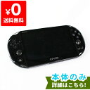 【クーポン配布中】PSVITA PlayStationVita プレイステーションヴィータ 本体 Wi-Fiモデル ブラック PCH-2000ZA11 SONY ゲーム機 4948872413602 【中古】