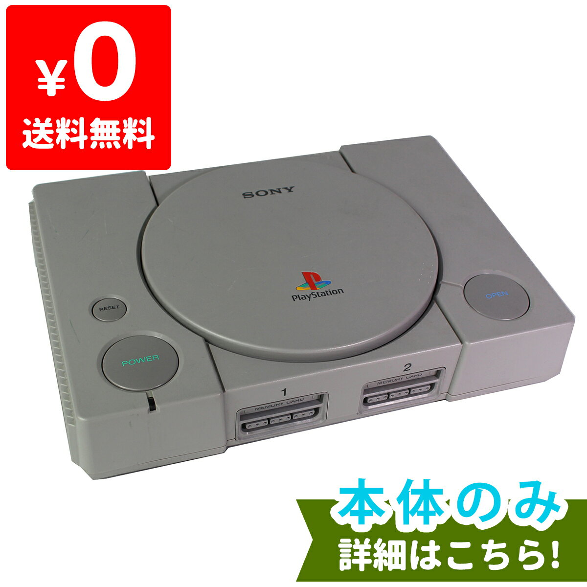 PS 7500 SCPH-7500 本体 のみ PlayStation SONY ソニー 【中古】 4948872075008