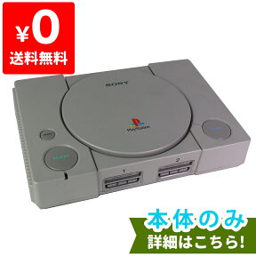 PS プレステ プレイステーションSCPH-9000本体 PS 本体のみ 本体単品 PlayStation SONY ソニー 4948872090001 【中古】