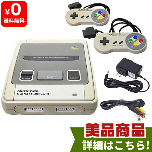 【中古】SFC スーパーファミコン 本体 良品 コントローラー 2個付きすぐ遊べるセット 49023 ...