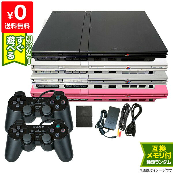 PS2 本体 純正コントローラー2個付 すぐ遊べるセット 選べる4色 SCPH-77000CB/CW/SS/PK 互換メモリーカード付 プレステ2 プレイステーション2 PlayStation2 SONY ソニー【中古】