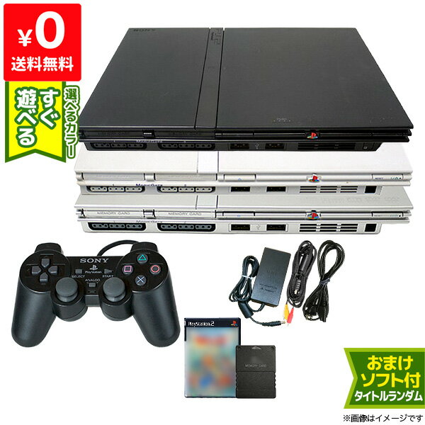 PS2 本体 純正コントローラー1個 すぐ遊べるセット 選べる3色 SCPH-75000CB/CW/SS 互換PS2メモリーカード付 おまけソフト付 プレステ2 プレイステーション2 PlayStation2 SONY ソニー【中古】