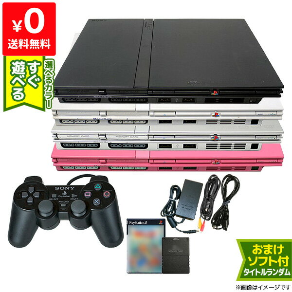 PS2 本体 純正コントローラー1個 すぐ遊べるセット 選べる4色 SCPH-77000CB/CW/SS/PK 互換メモリーカード付 おまけソフト付 プレステ2 プレイステーション2 PlayStation2 SONY ソニー【中古】