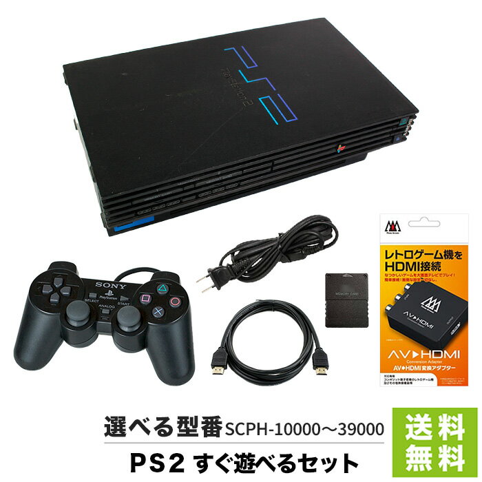 Ps2 Hdmi 変換 高画質 Pc モニター で Ps2が遊べる 付属 互換 本体 選べる Scph 型番 メモリーカード すぐ遊べるセット 即納 大特価