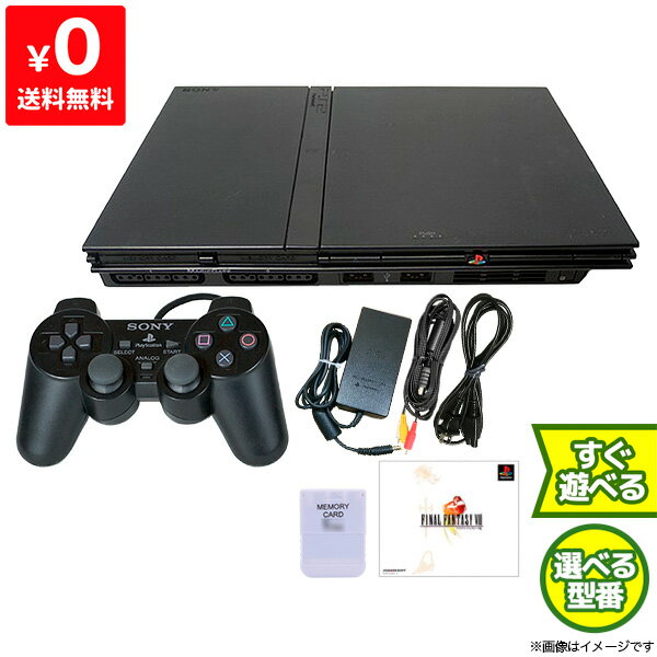 PS2 プレステ2 本体 すぐ遊べるセット ソフト付き(PS FF8) SCPH 70000～79000 選べる型番 【中古】