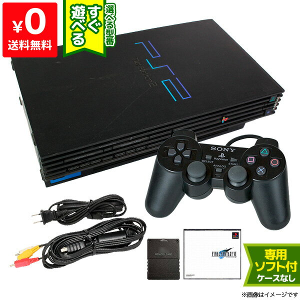 PS2 プレステ2 本体 すぐ遊べるセット ソフト付き(PS FF7) 純正コントローラー 付き 選べる型番 【中古】