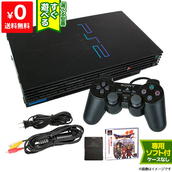 PS2 プレステ2 本体 すぐ遊べるセット ソフト付き PS ドラクエVII7 純正コントローラー 付き 選べる型番 【中古】