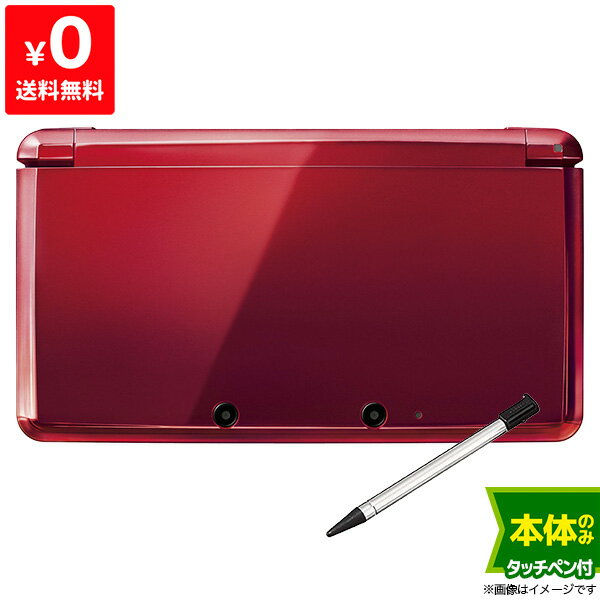 【5/15限定 1等最大100 ポイントバックキャンペーン】3DS ニンテンドー3DS フレアレッド（CTR-S-RAAA) 本体のみ タッチペン付き Nintendo 任天堂 ニンテンドー 4902370519013 【中古】