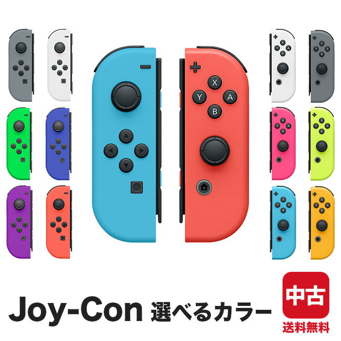 楽天市場】ジョイコン switch中古の通販 楽天市場】ジョイコン switch中古の通販
