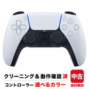 【60日保証キャンペーン中】PS5 プレイステーション5 コントローラー DualSense 選べるカラー PlayStation5 SONY ソニー【中古】