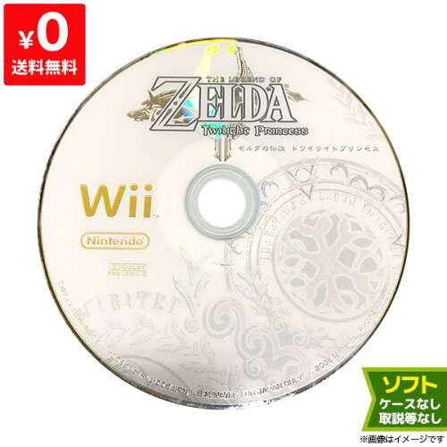 WiiニンテンドーWiiゼルダの伝説トワイライトプリンセスソフトNintendo任天堂ニンテンドー中古4902370515602送料無料【中古】