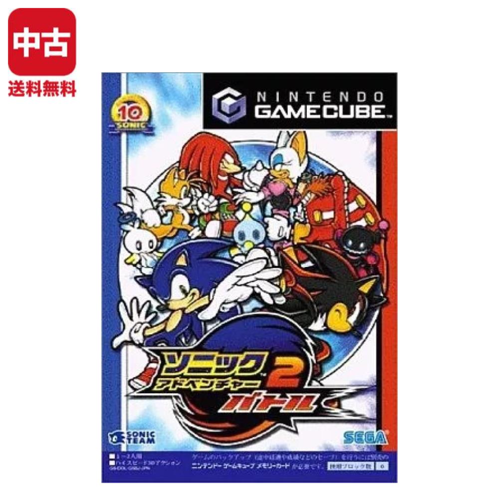 【中古】GC ソニックアドベンチャー2バトル ゲームキューブ ソフト Nintendo 任天堂 ニンテンドー 4974365870034