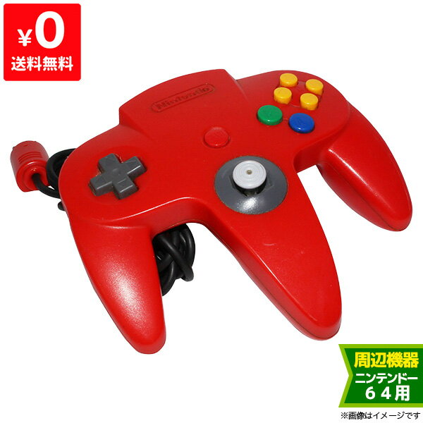 【5/15限定 1等最大100%ポイントバックキャンペーン】64 ニンテンドー64 レッド 赤 コントローラ コントローラー NINTENDO64 任天堂64 ..