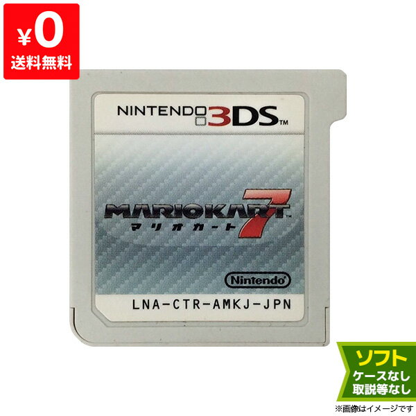 【5/15限定 1等最大100%ポイントバックキャンペーン】3DS ニンテンドー3DS マリオカート7 マリカー7 ソフトのみ ソフト単品 Nintendo 任天堂 ニンテンドー 4902370519303 【中古】