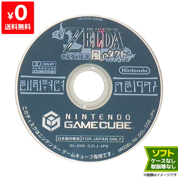 GC ゲームキューブ ソフトのみ ゼルダの伝説 風のタクト GameCube 箱取説なし Nintendo 任天堂 ニンテンドー 【中古】