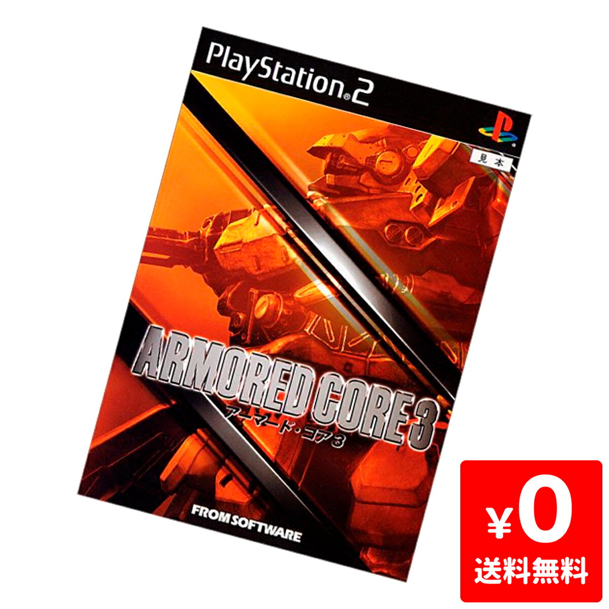 楽天市場】アーマード・コア3 中古 ps2の通販