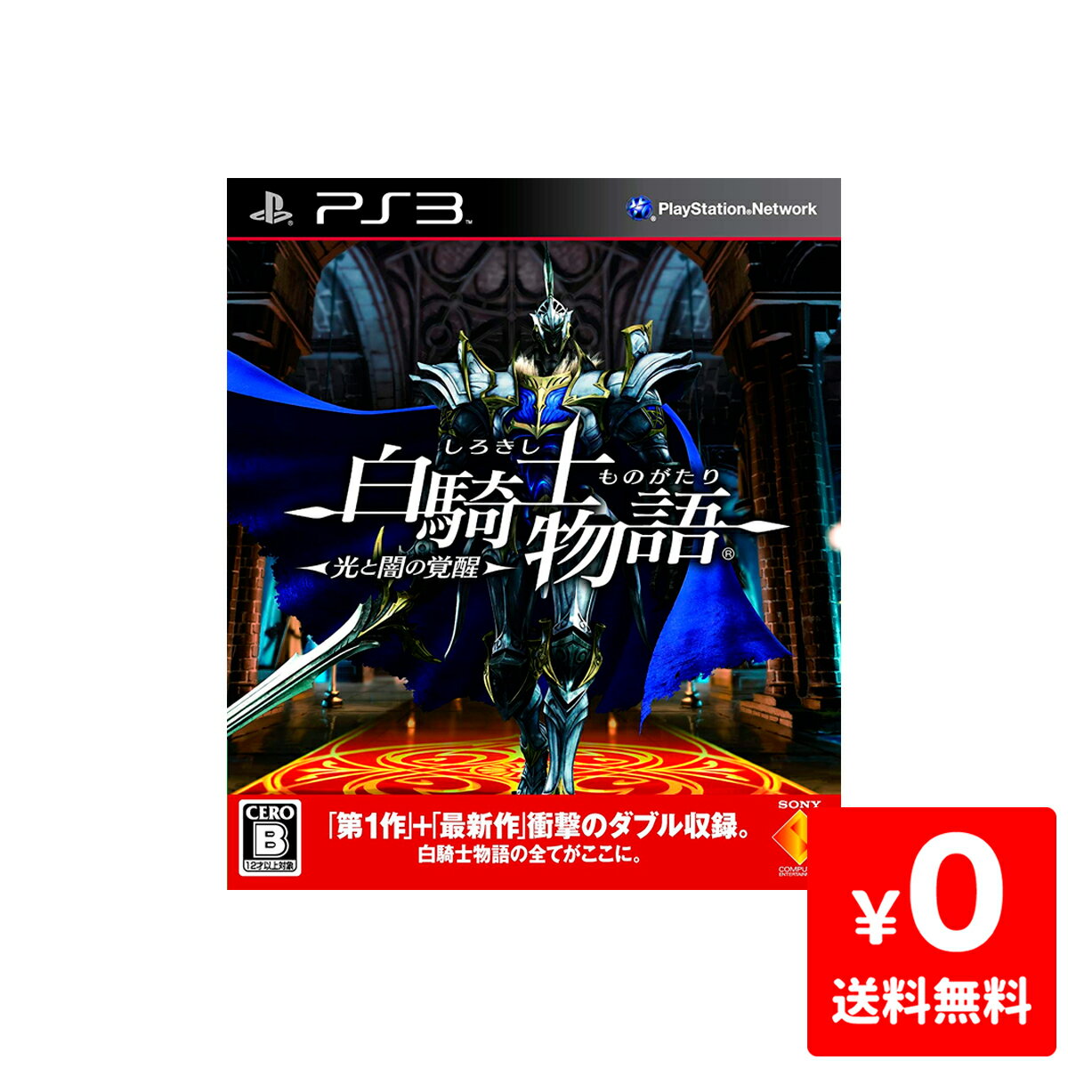 PS3 白騎士物語 光と闇の覚醒 ソフト ケースあり 【中古】 4948872730426