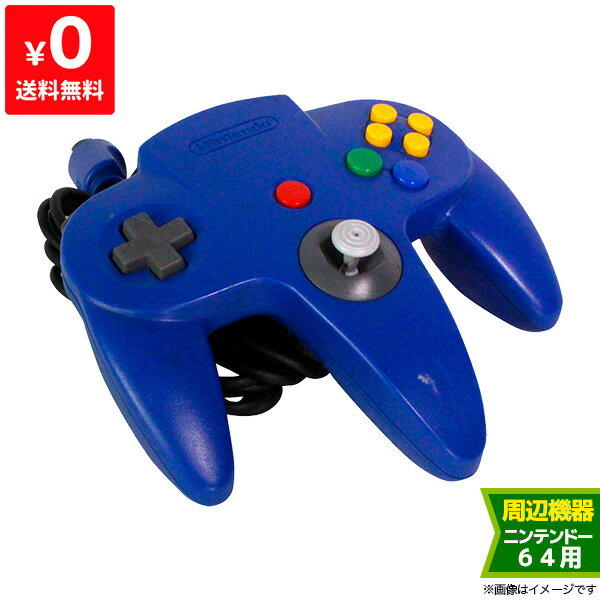 【5/15限定 1等最大100%ポイントバックキャンペーン】64 ゲーム コントローラ ブルー 任天堂64 ニンテンドー64 NINTENDO64 【中古】 4902370502572