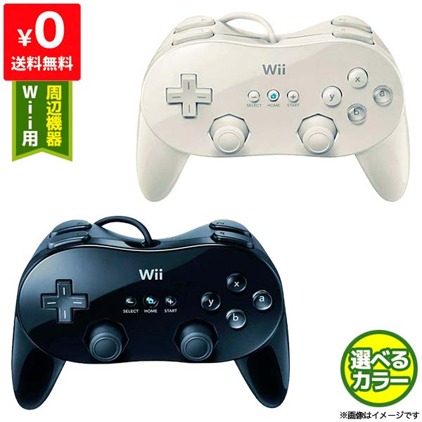 【5/15限定 1等最大100%ポイントバックキャンペーン】Wii ニンテンドーWii クラシックコントローラーPRO クラコン PRO 周辺機器 純正 コントローラー 選べる2色【中古】