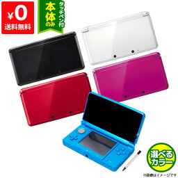 3DS 本体のみ タッチペン付き 選べる 5色【中古】