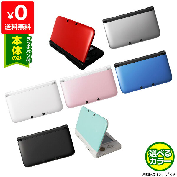 3DSLL 本体のみ タッチペン付き 選べる 7色【中古】 1