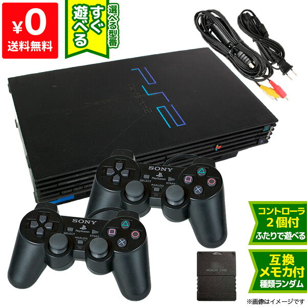 PS2 本体 純正コントローラー 2個 すぐ遊べるセット 選べる型番 SCPH 10000～39000 互換メモリーカード付 プレステ2 プレイステーション2 PlayStation2 SONY ソニー【中古】