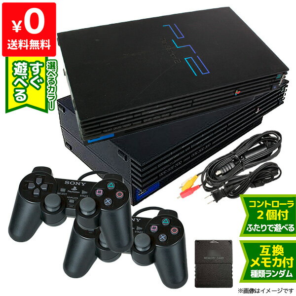 PS2 本体 純正コントローラー 2個 すぐ遊べるセット 選べる2色 SCPH-50000/50000NB 互換メモリーカード付 プレステ2 プレイステーション2 PlayStation2 SONY ソニー【中古】