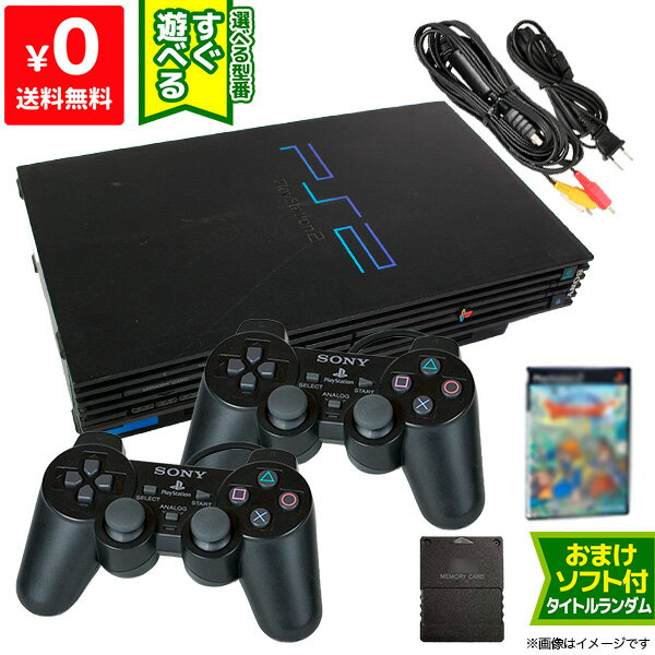 PS2 本体 純正コントローラー2個付 すぐ遊べるセット 選べる型番 SCPH-10000～39000 互換メモリーカード付 おまけソ…