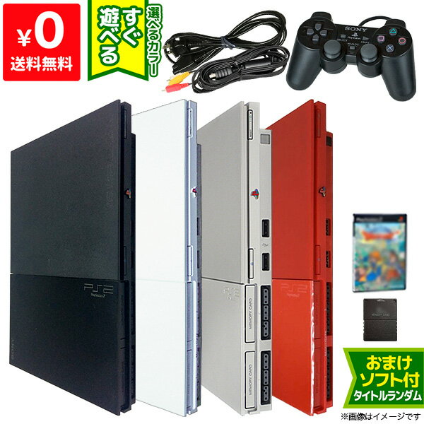 PS2 本体 純正コントローラー1個 すぐ遊べるセット 選べる4色 SCPH-90000CB/CW/SS/CR 互換メモリーカード付 おまけソフト付 プレステ2 プレイステーション2 PlayStation2 SONY ソニー【中古】