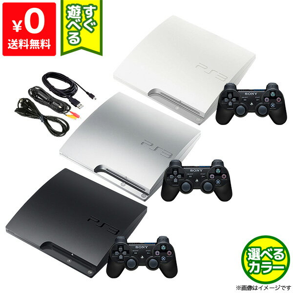 PS3 本体 純正 コントローラー 1個付き 選べるカラー CECH-2500A ブラック シルバー ホワイト 【中古】