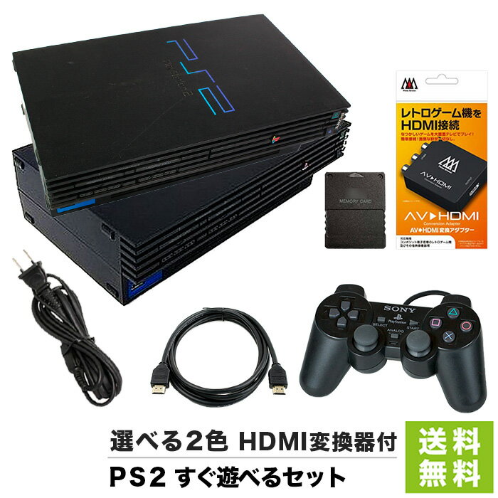 PS2 HDMI 変換 本体 すぐ遊べるセット 互換 メモリーカード 付属 選べる 型番 SCPH 50000 50000NB【中古】