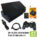 SONY PS2 HDMI 変換 本体 すぐ遊べるセット