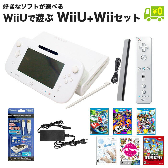 1800円 ●送料無料● Nintendo Wii U 本体 セット すぐに遊べる