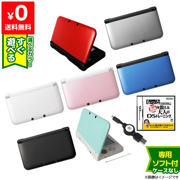 3DSLL 本体 ソフト付き(もっと脳トレ) すぐ遊べるセット タッチペン USB型充電器 選べる7色 【中古】