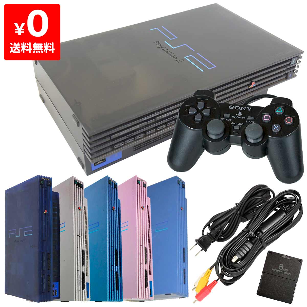 PS2 本体 純正コントローラー1個 すぐ遊べるセット 選べる6色 SCPH-37000～39000レアカラー 互換メモリーカード付 プレステ2 プレイステーション2 PlayStation2 SONY ソニー【中古】