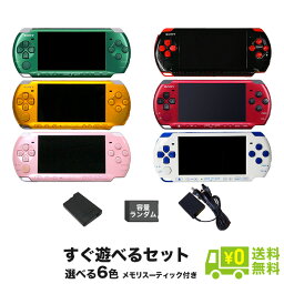 【4/25限定 1等最大100%ポイントバックキャンペーン】 PSP-3000 本体 ACアダプターセット 選べる6色 メモリースティック(ランダム)付 プレイステーションポータブル PlayStationPortable SONY ソニー【中古】