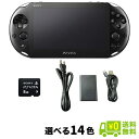 【VITA ソフト プレゼントキャンペーン中】PSVITA PCH-2000 Wi-Fiモデル 本体 すぐ遊べるセット 選べる14色 純正メモリーカード8GB付...