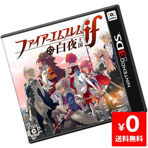 3DS ニンテンドー3DS ファイアーエムブレム if 白夜王国 ソフト ケースあり Nintendo 任天堂 ニンテンドー 【中古】 4902370529197