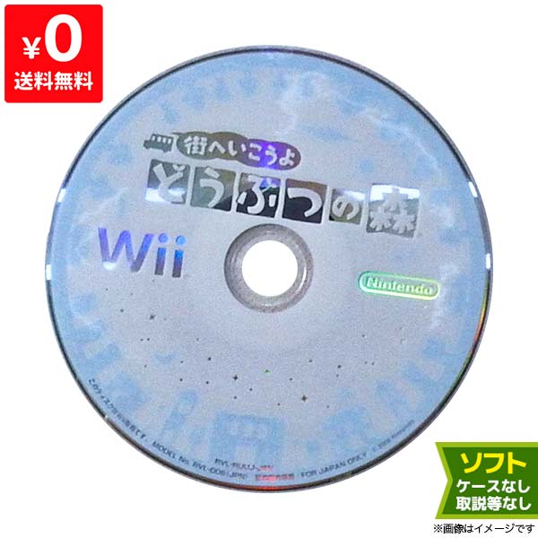 Wii ニンテンドーWii 街へいこうよ どうぶつの森 ソフトのみ 箱取説なし Nintendo 任 ...