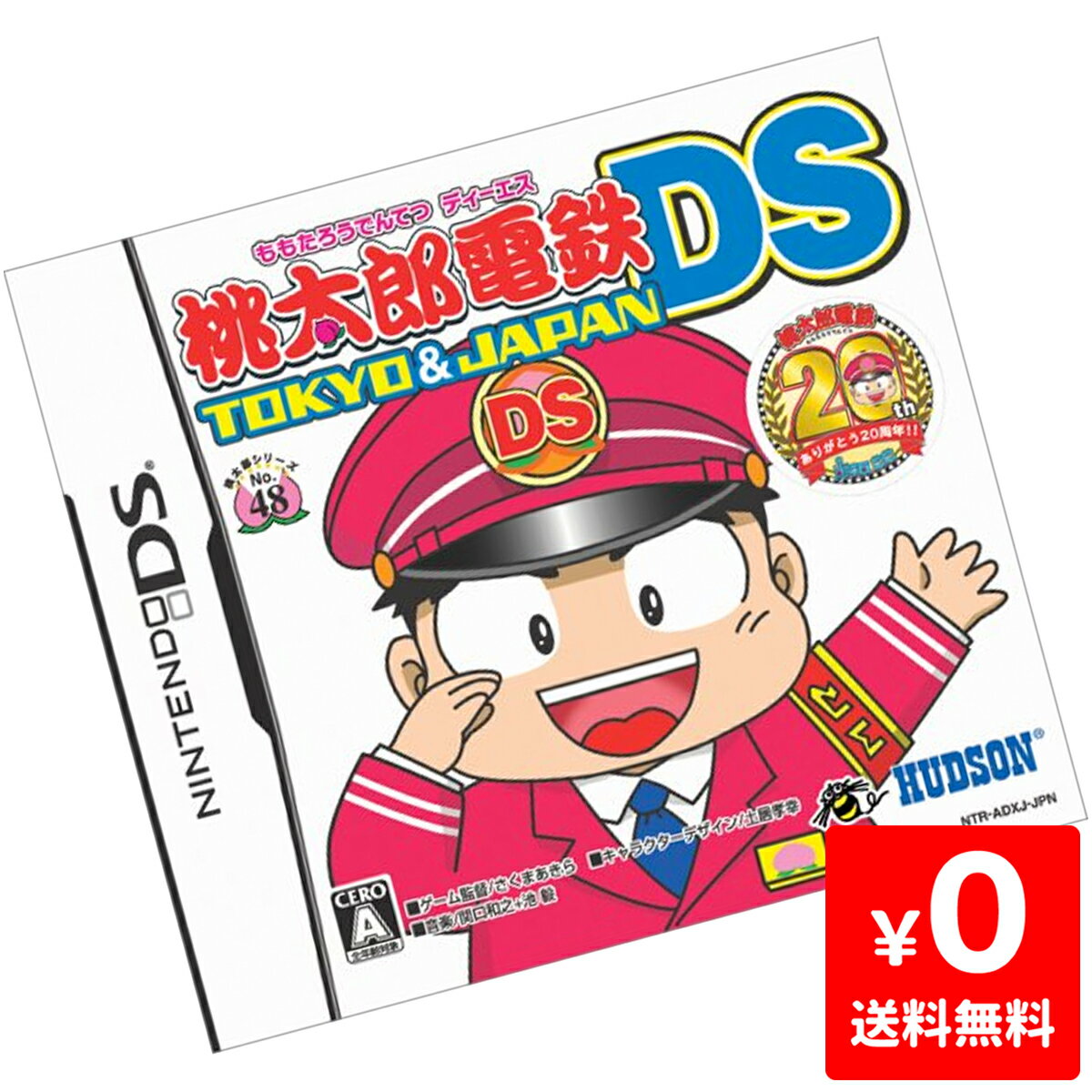 【中古】DS 桃太郎電鉄DS TOKYO＆JAPAN ニンテンドーDS 桃鉄 ソフト Nintendo 任天堂 ニンテンドー 4988607006365