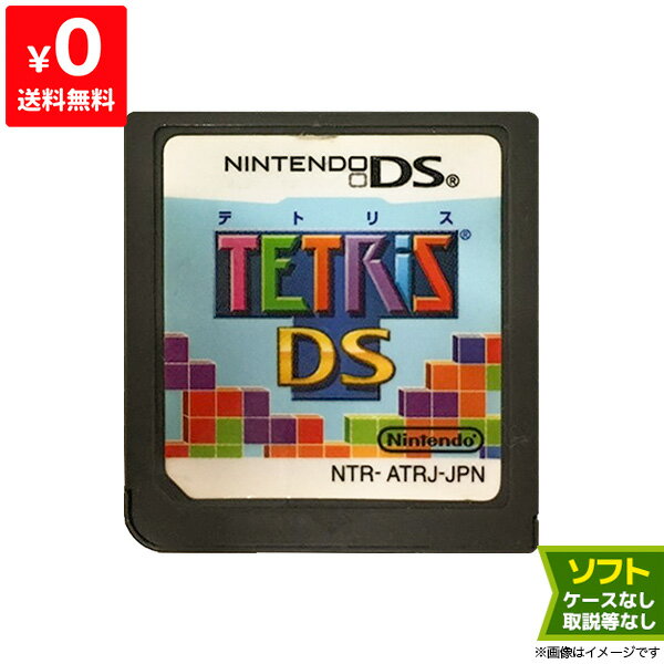 良い DS ソフトのみ テトリスDS TETRIS 任天堂 箱取説なし 誕生日/お祝い ニンテンドー Nintendo