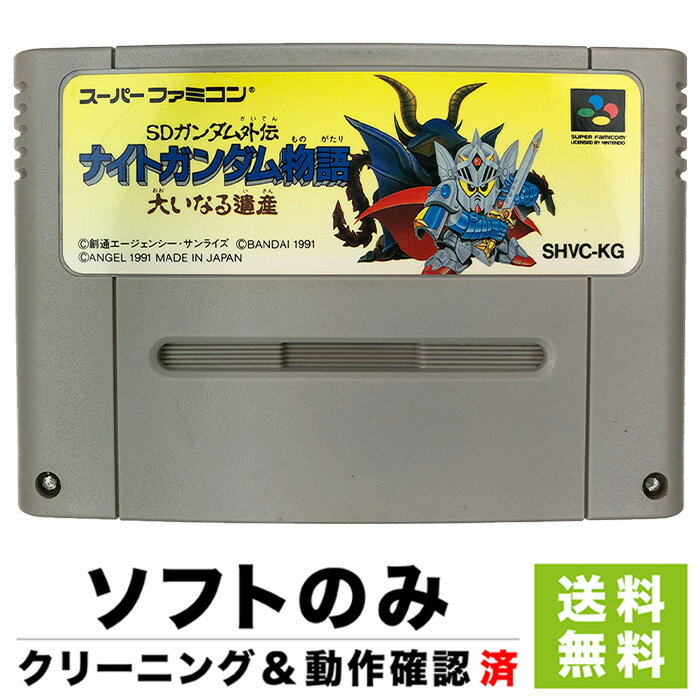 良い スーファミ スーパーファミコン Sfc 史上最も激安 Sdガンダム外伝 ナイトガンダム物語 任天堂 Nintendo ソフト単品 ニンテンドー ソフトのみ