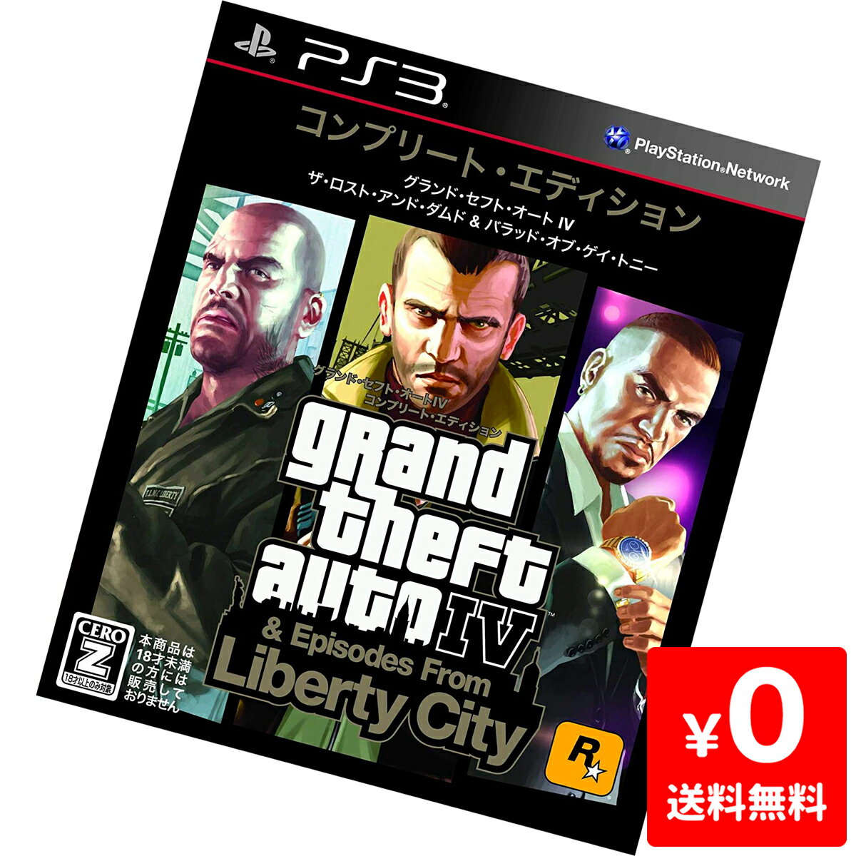 PS3 グランド・セフト・オートIV コンプリートエディション CEROレーティングZ ソフト プレステ3 プレイステーション3 PlayStation3 SONY 「CERO区分_Z相当」 4571304473082 