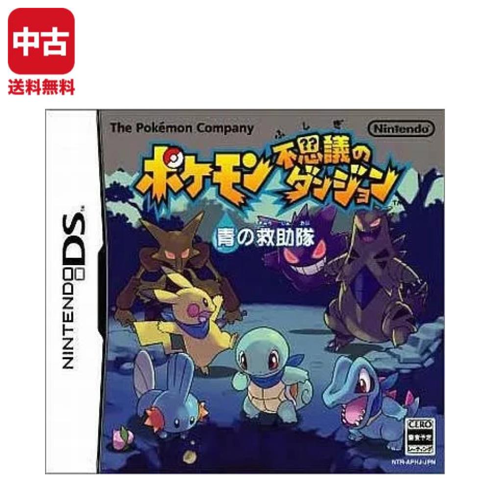 DS ポケモン不思議のダンジョン 青の救助隊 ソフト ニンテンドー 任天堂 Nintendo 4902370512441 【中古】