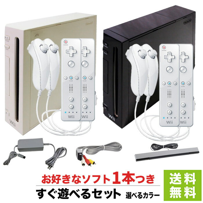 【Wii ソフト プレゼントキャンペーン中】【好きなソフトが1本一緒に届く】Wii 本体 ニンテンド ...