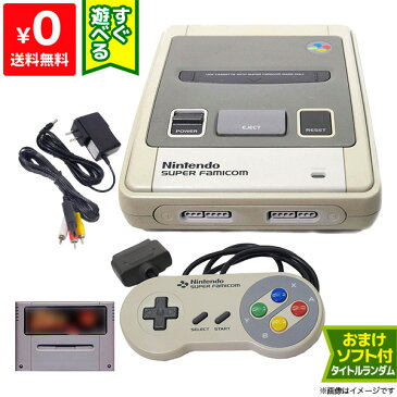 スーパーファミコン SFC スーファミ 本体 すぐに遊べるセット おまけソフト付き コントローラー1個 Nintendo 任天堂 ニンテンドー 【中古】